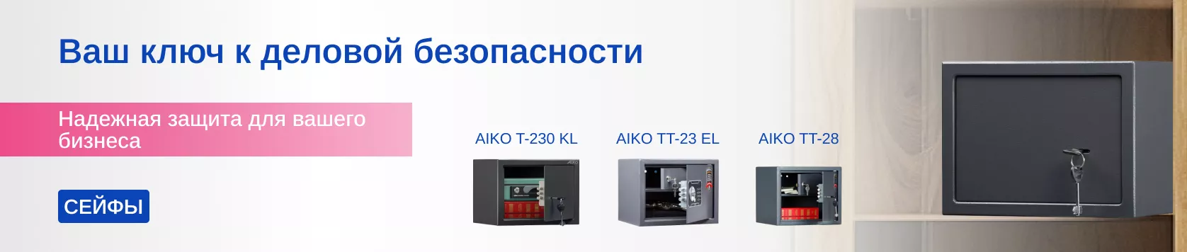 Сейфы